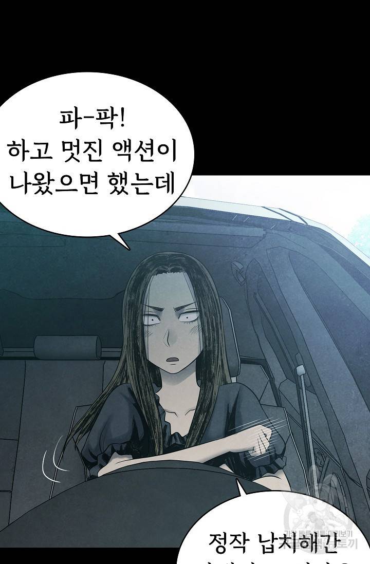 죽음을 먹는 사랑 16화 87