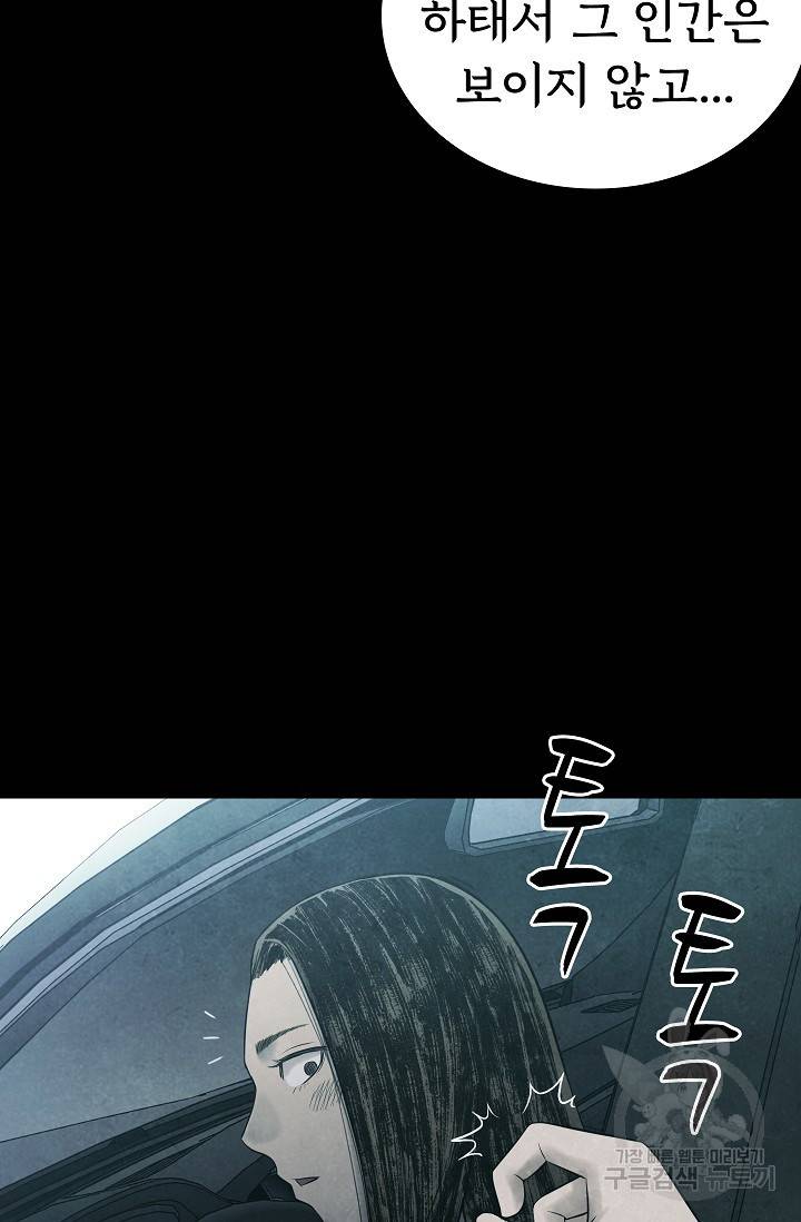 죽음을 먹는 사랑 16화 88