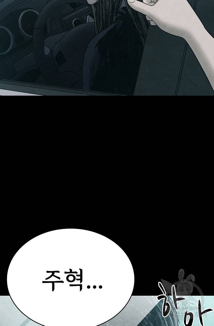 죽음을 먹는 사랑 16화 89
