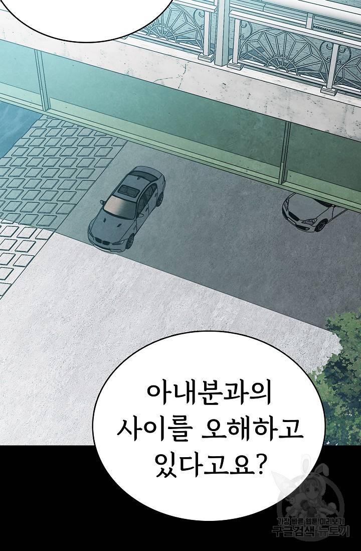죽음을 먹는 사랑 16화 93