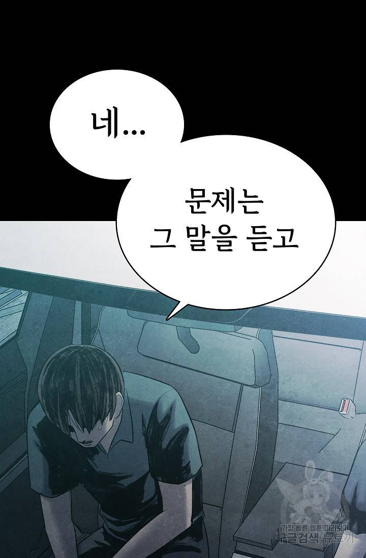 죽음을 먹는 사랑 16화 94