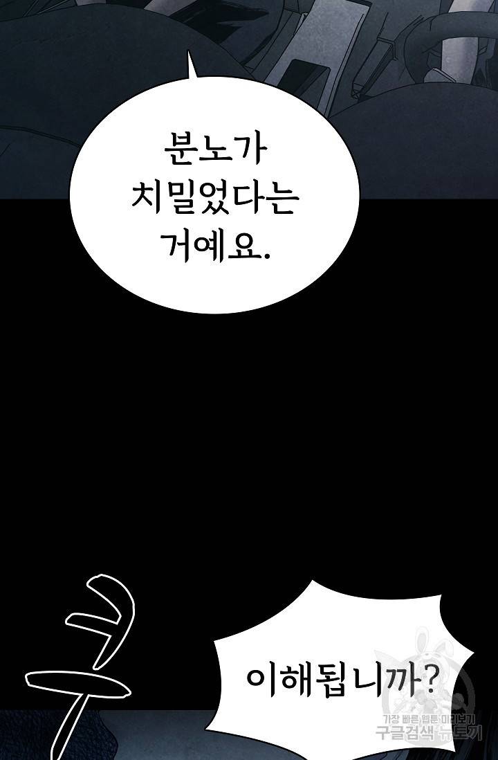 죽음을 먹는 사랑 16화 95