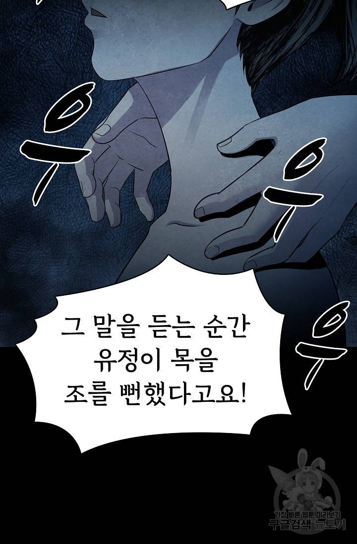 죽음을 먹는 사랑 16화 96