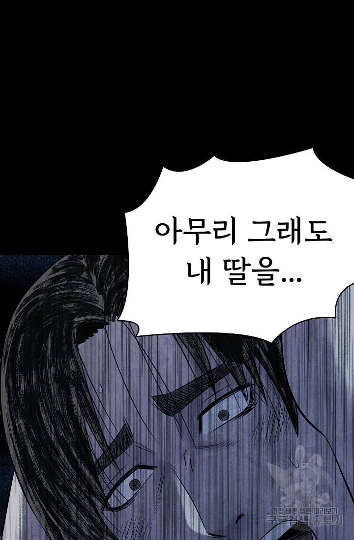죽음을 먹는 사랑 16화 97