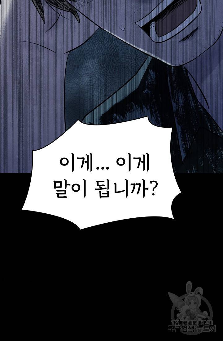 죽음을 먹는 사랑 16화 98