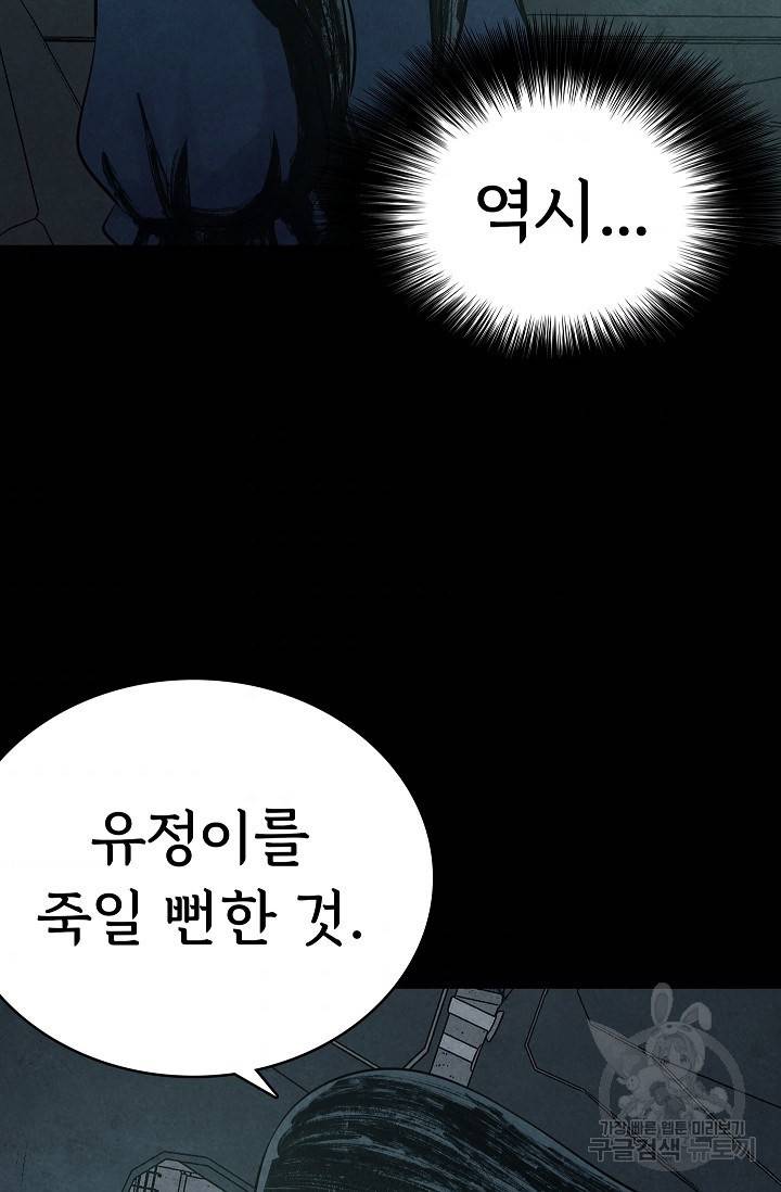 죽음을 먹는 사랑 16화 100