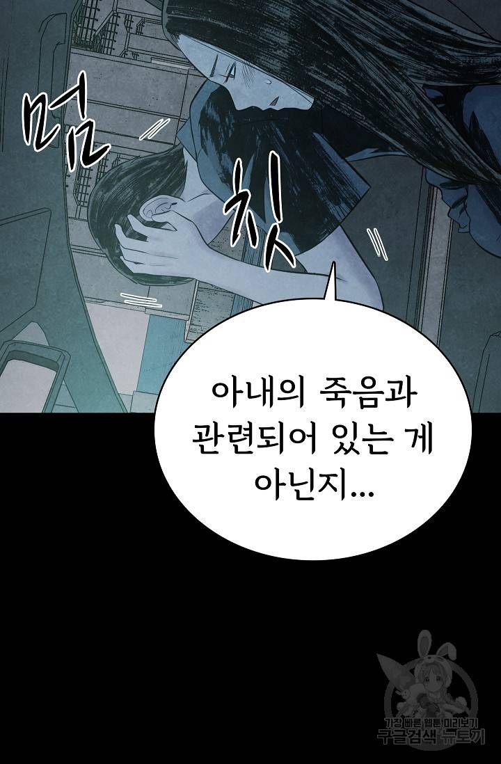 죽음을 먹는 사랑 16화 101