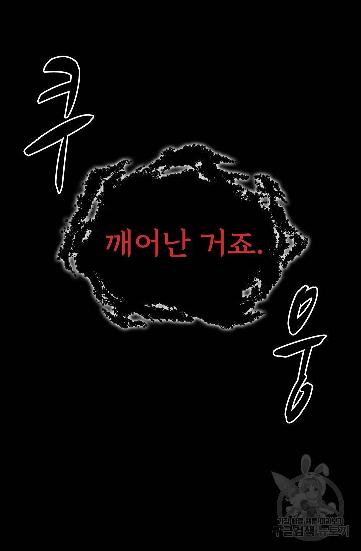 죽음을 먹는 사랑 16화 102