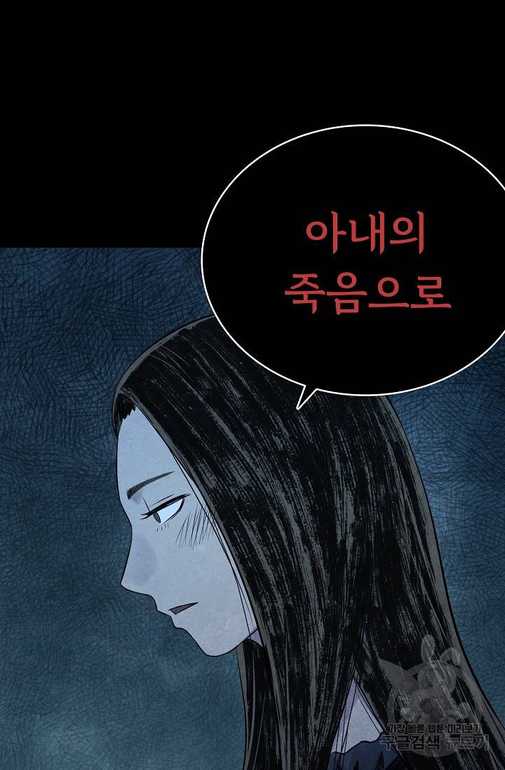 죽음을 먹는 사랑 16화 103
