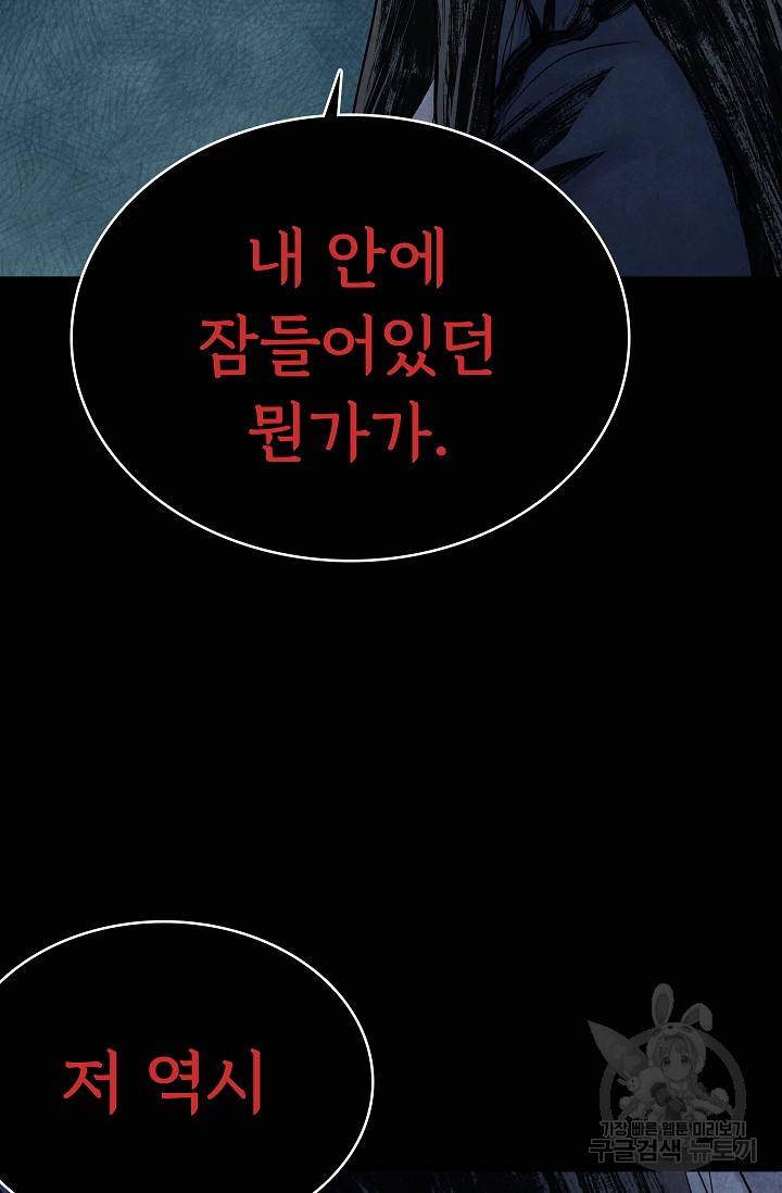 죽음을 먹는 사랑 16화 104