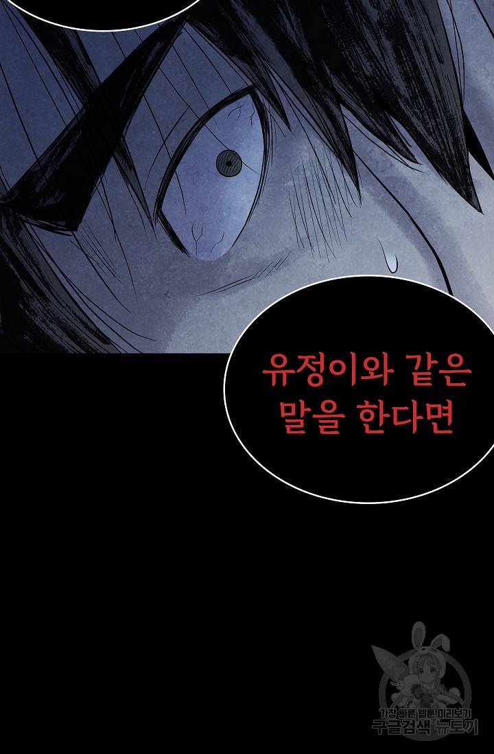 죽음을 먹는 사랑 16화 105