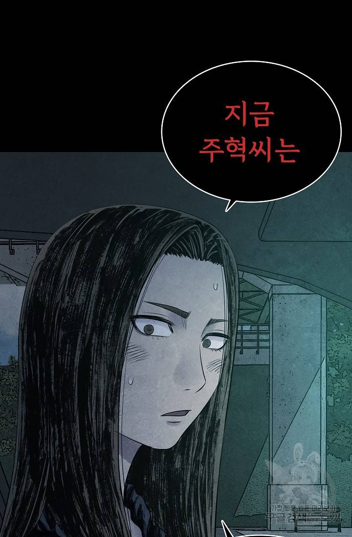 죽음을 먹는 사랑 16화 106