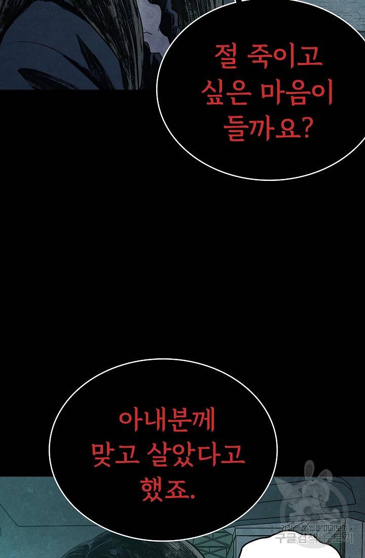 죽음을 먹는 사랑 16화 107