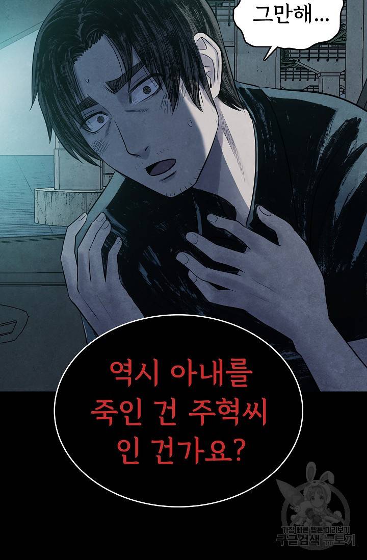 죽음을 먹는 사랑 16화 108