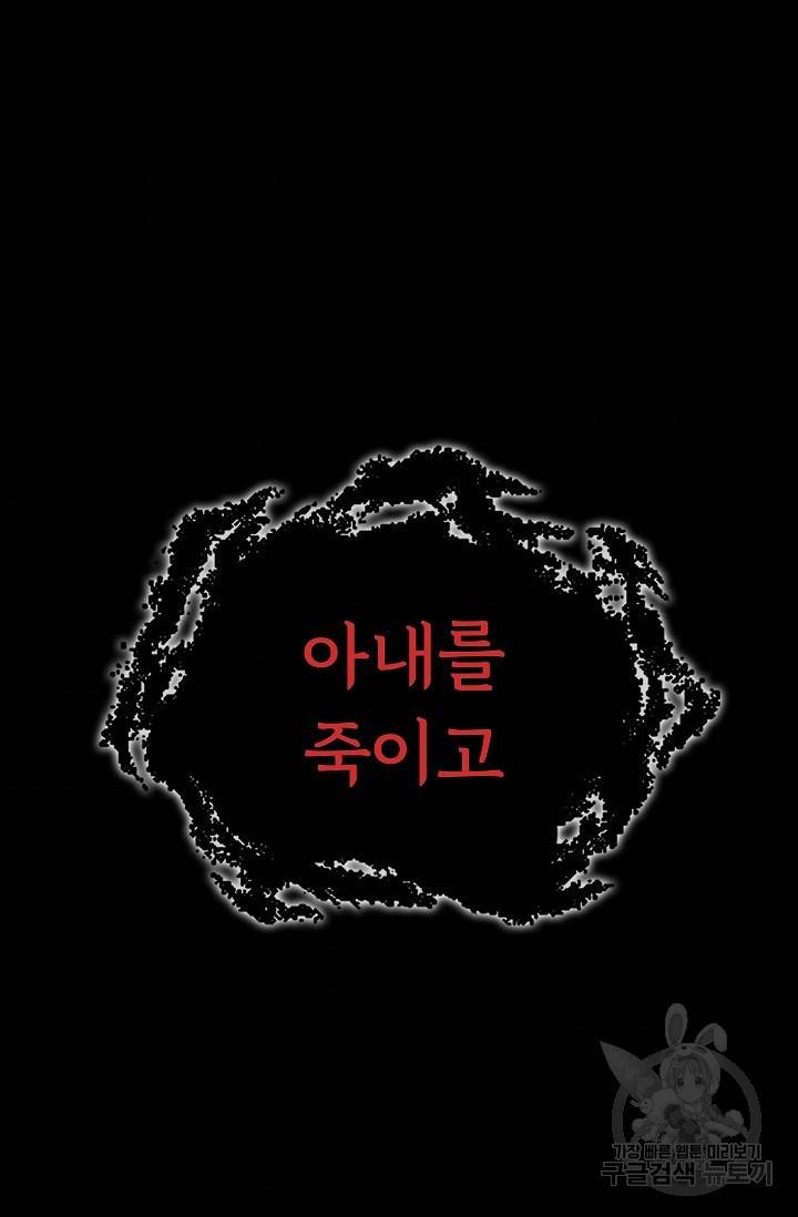 죽음을 먹는 사랑 16화 109