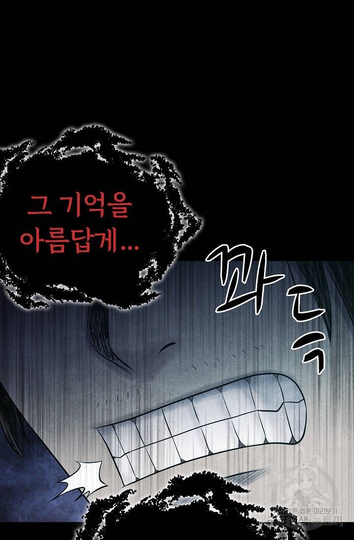죽음을 먹는 사랑 16화 110