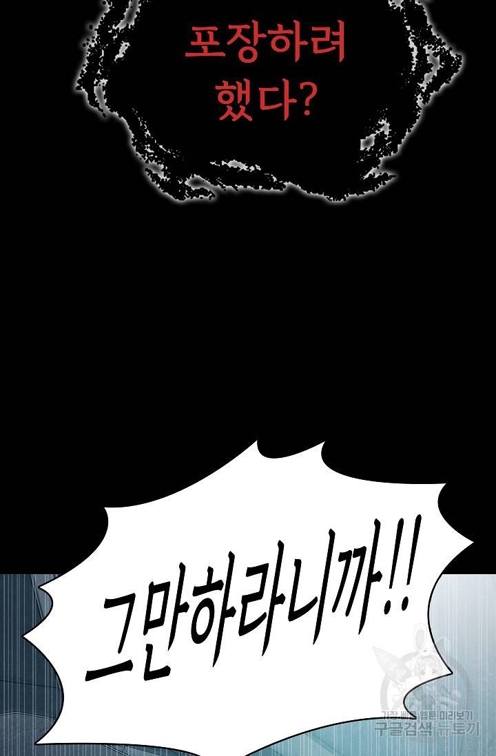 죽음을 먹는 사랑 16화 111