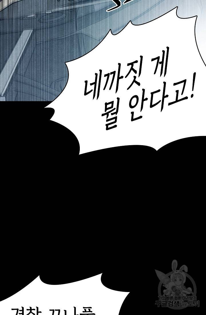 죽음을 먹는 사랑 16화 113