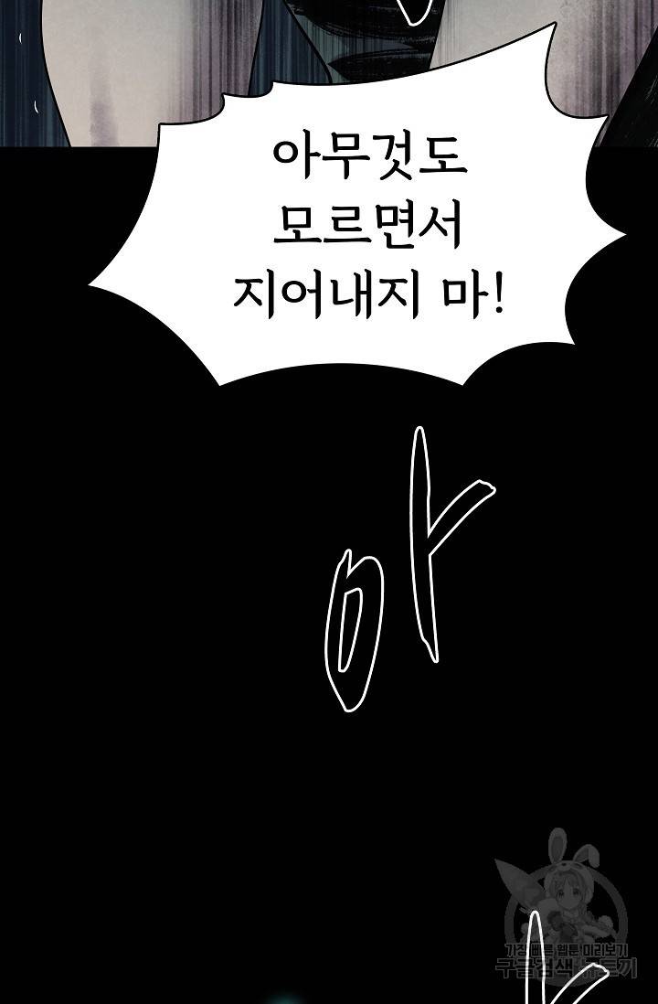 죽음을 먹는 사랑 16화 115
