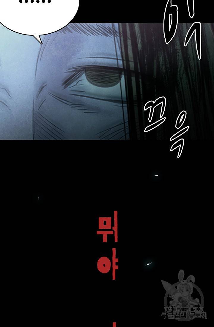 죽음을 먹는 사랑 16화 117