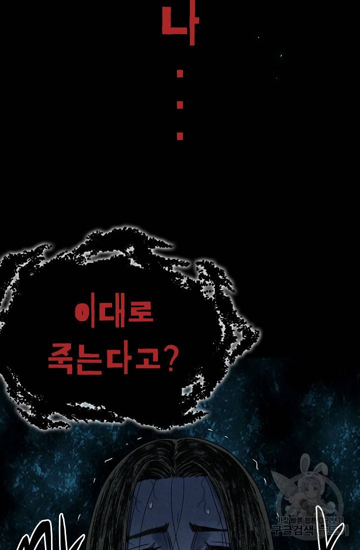 죽음을 먹는 사랑 16화 118