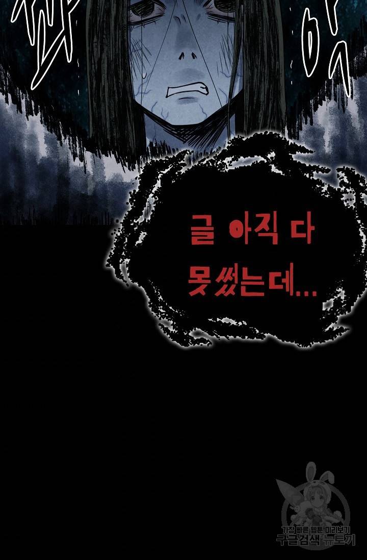 죽음을 먹는 사랑 16화 119