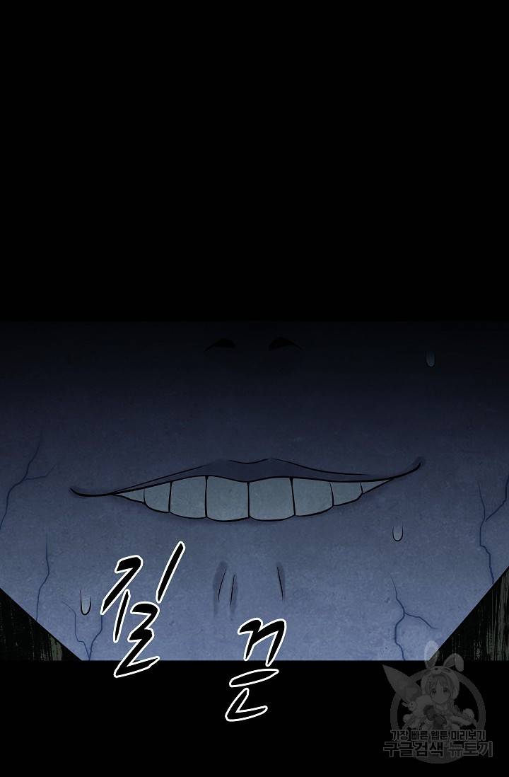 죽음을 먹는 사랑 16화 121