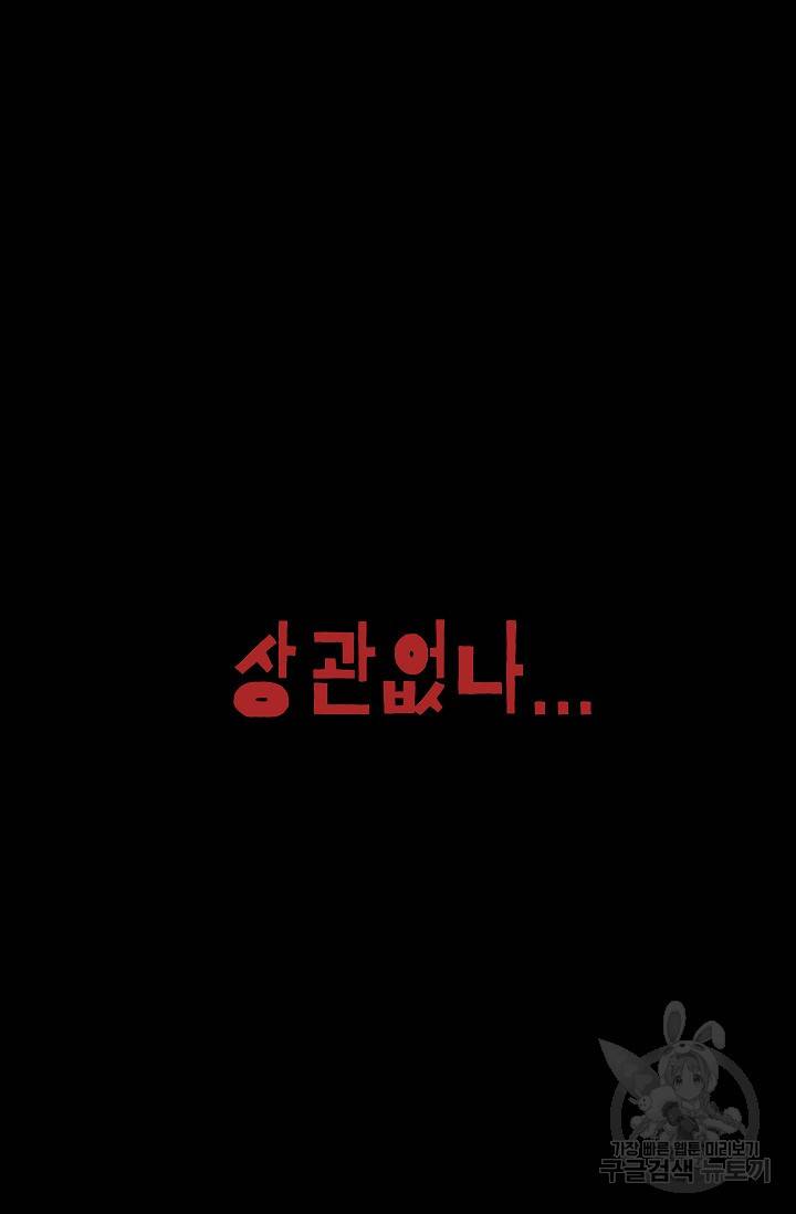 죽음을 먹는 사랑 16화 122