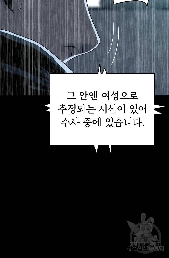 죽음을 먹는 사랑 16화 128
