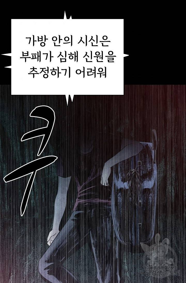 죽음을 먹는 사랑 16화 129
