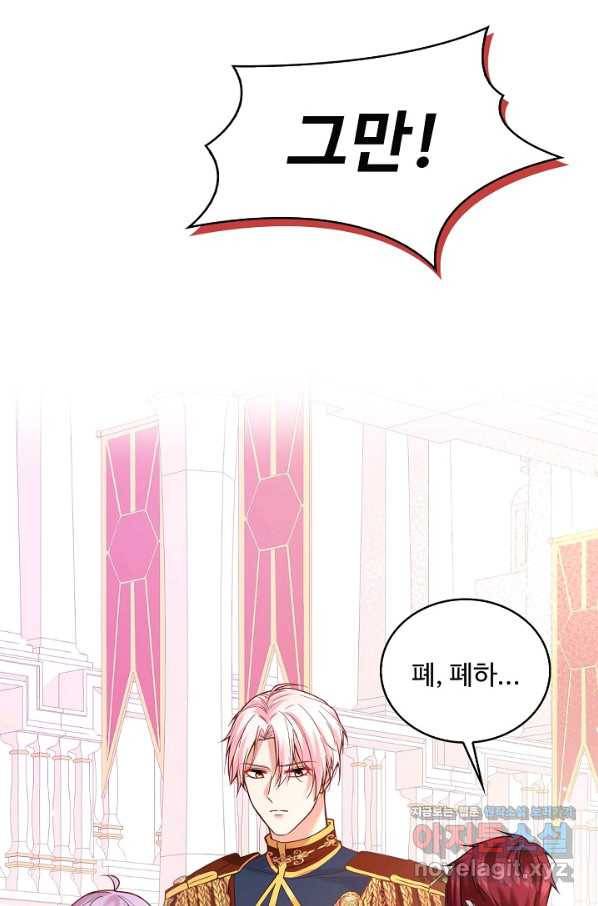 악역 공주님의 생존계획 82화 3