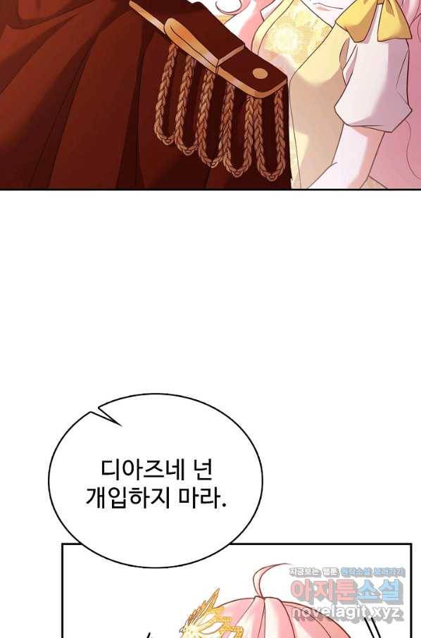 악역 공주님의 생존계획 82화 7