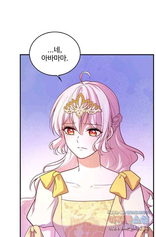 악역 공주님의 생존계획 82화 10