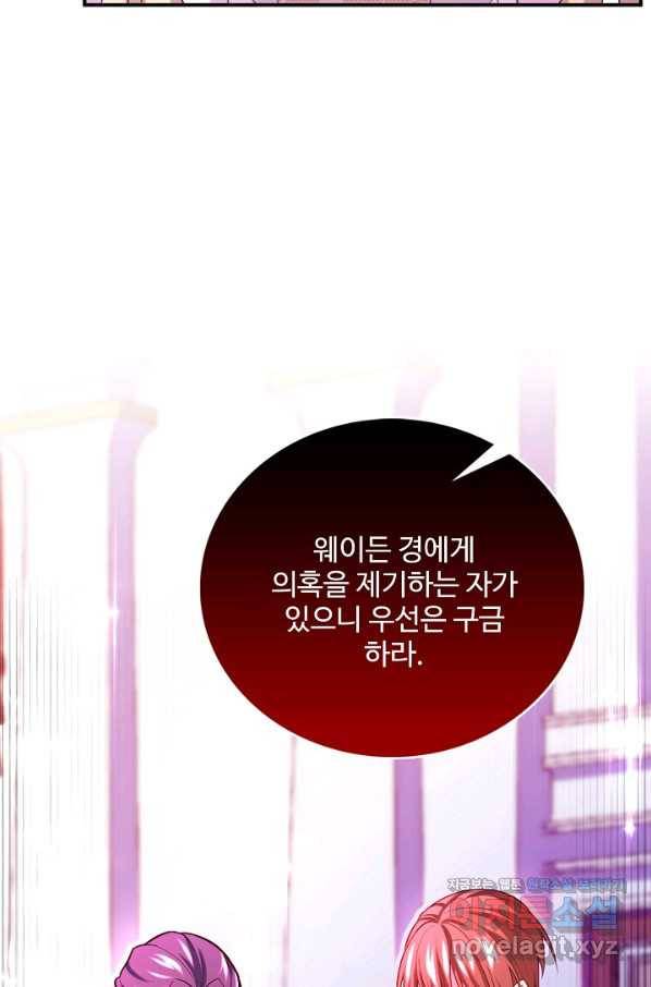 악역 공주님의 생존계획 82화 11