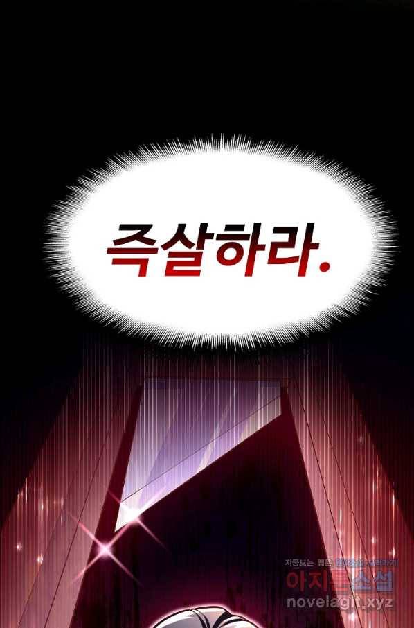 악역 공주님의 생존계획 82화 14