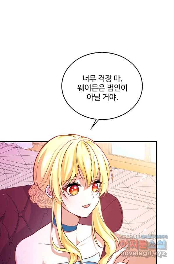 악역 공주님의 생존계획 82화 18