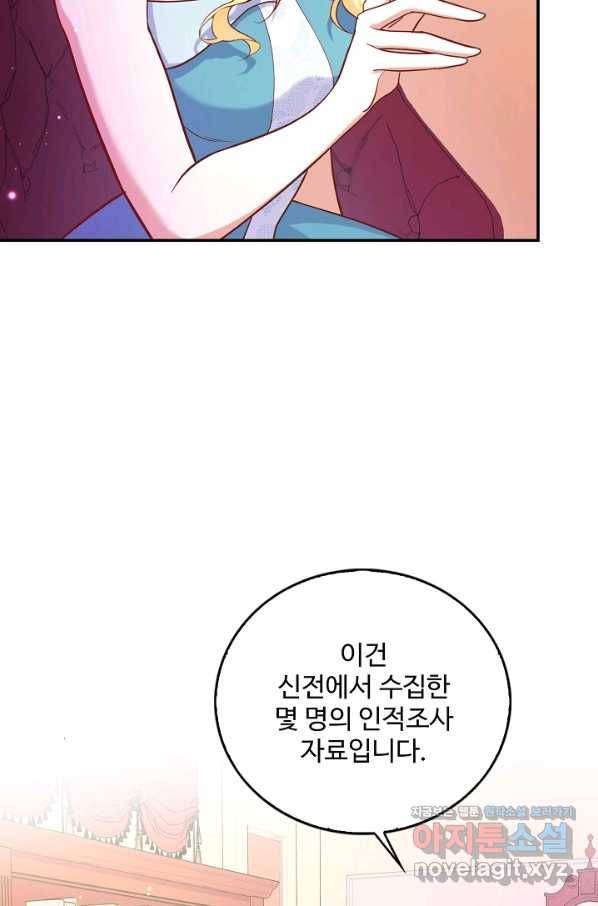 악역 공주님의 생존계획 82화 19