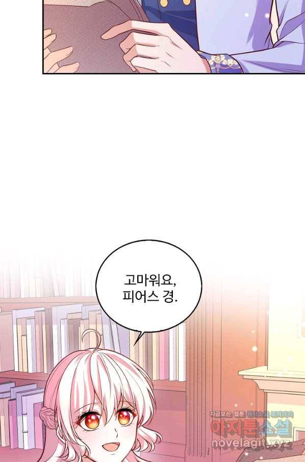 악역 공주님의 생존계획 82화 22