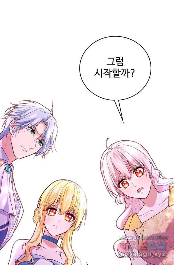 악역 공주님의 생존계획 82화 25