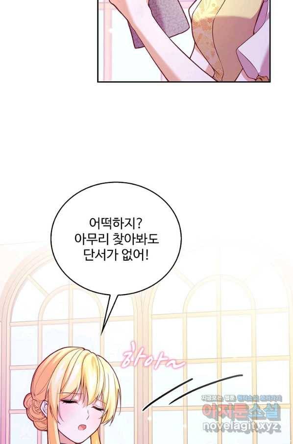 악역 공주님의 생존계획 82화 29