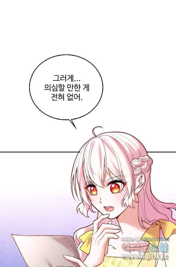 악역 공주님의 생존계획 82화 32