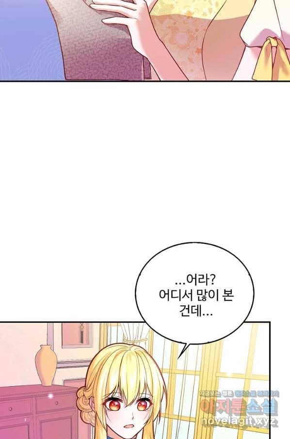 악역 공주님의 생존계획 82화 33