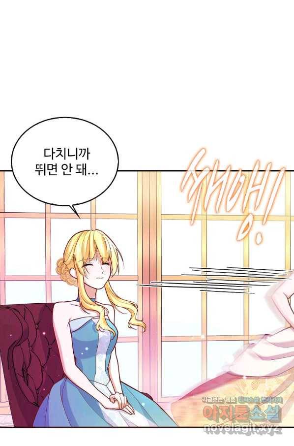 악역 공주님의 생존계획 82화 39