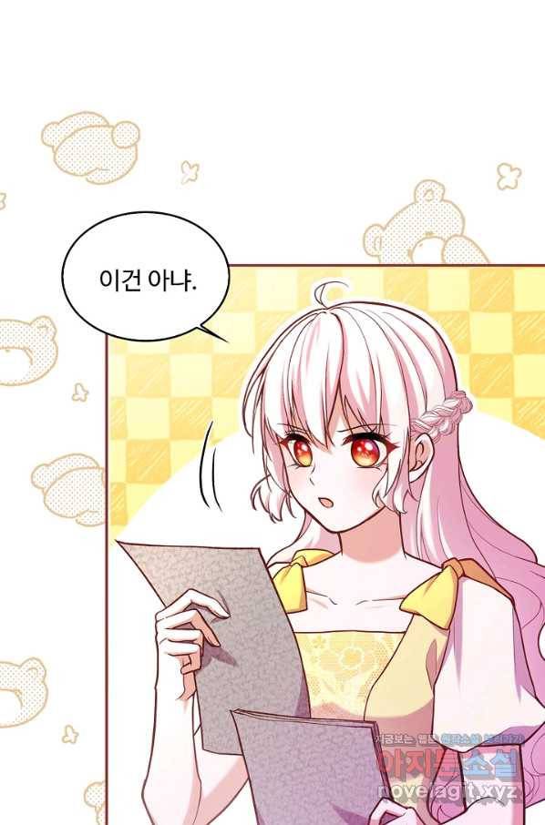 악역 공주님의 생존계획 82화 41