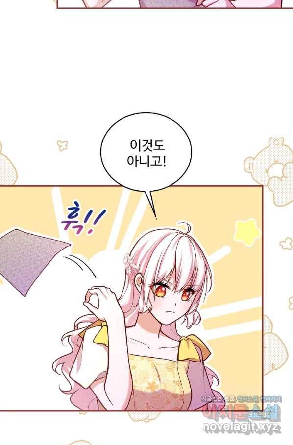 악역 공주님의 생존계획 82화 42