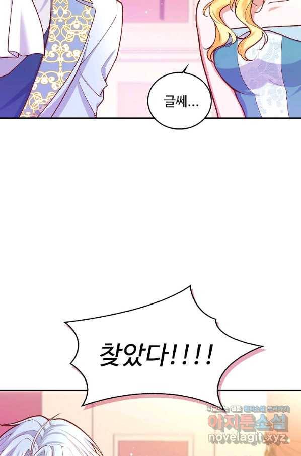 악역 공주님의 생존계획 82화 45