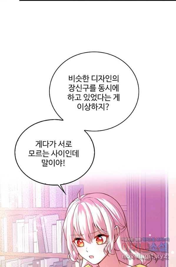 악역 공주님의 생존계획 82화 52