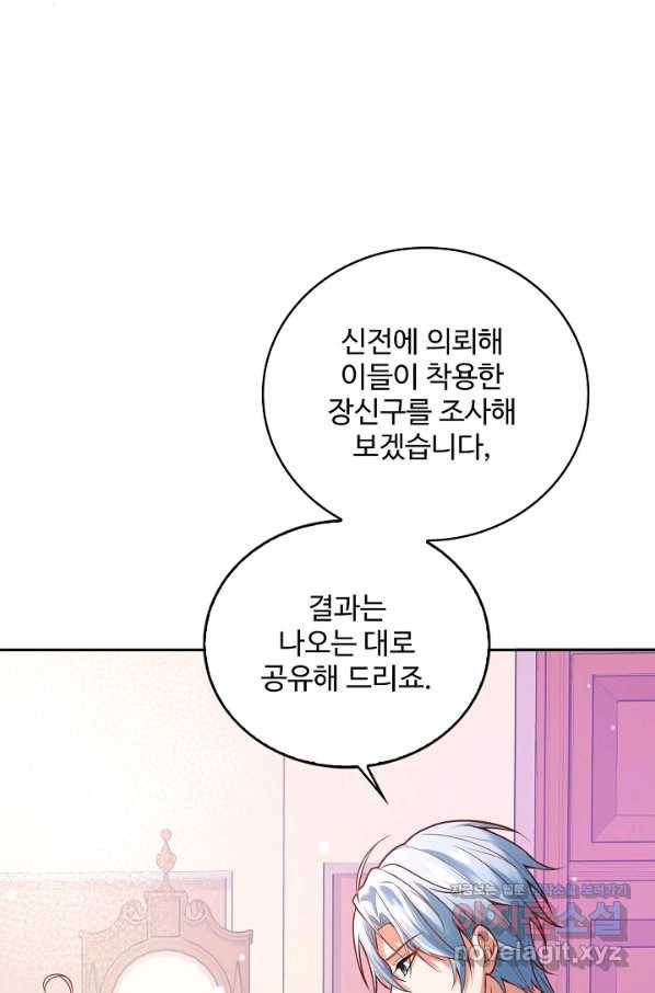 악역 공주님의 생존계획 82화 55