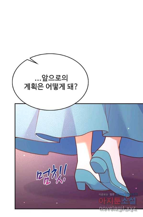 악역 공주님의 생존계획 82화 61