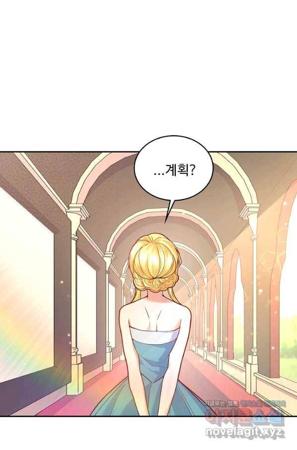 악역 공주님의 생존계획 82화 62